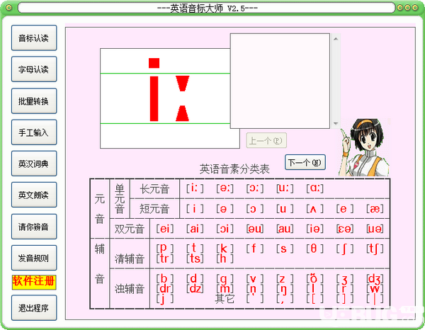 英語(yǔ)音標(biāo)大師