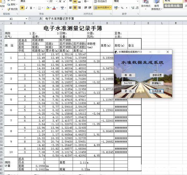 水準(zhǔn)數(shù)據(jù)生成系統(tǒng)下載