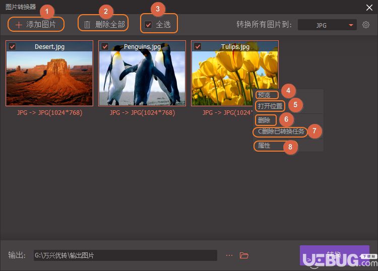 萬(wàn)興優(yōu)轉(zhuǎn)格式轉(zhuǎn)換器怎么修改圖片格式