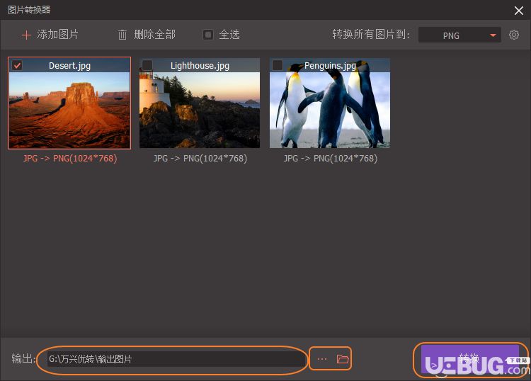 萬(wàn)興優(yōu)轉(zhuǎn)格式轉(zhuǎn)換器怎么修改圖片格式