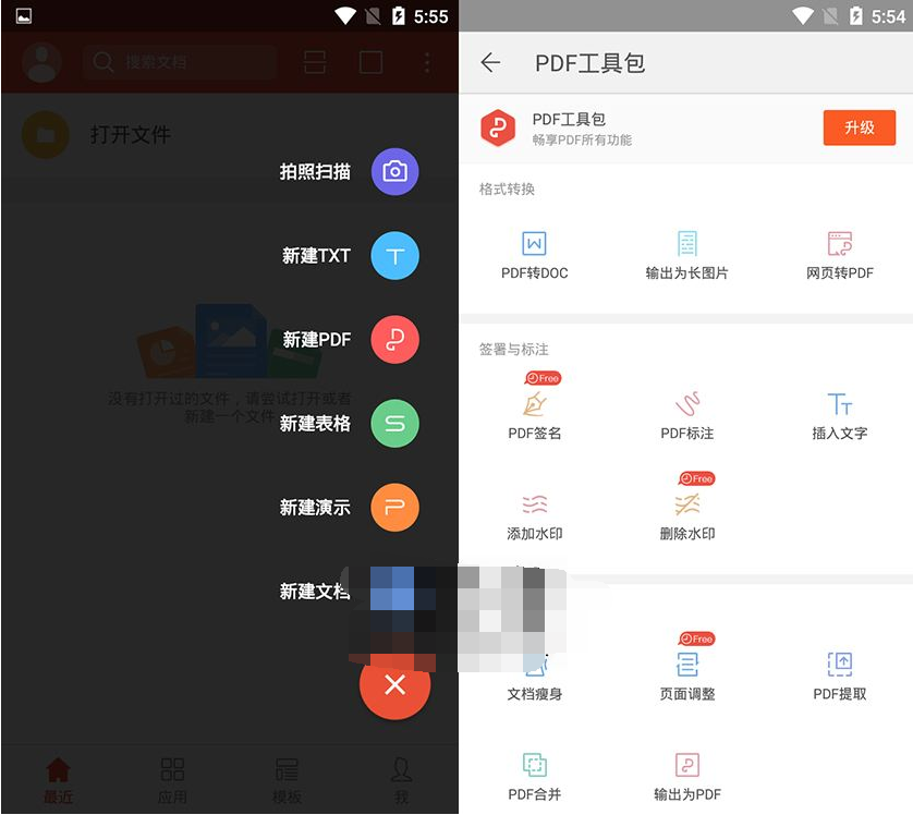 WPS Office國際破解版下載
