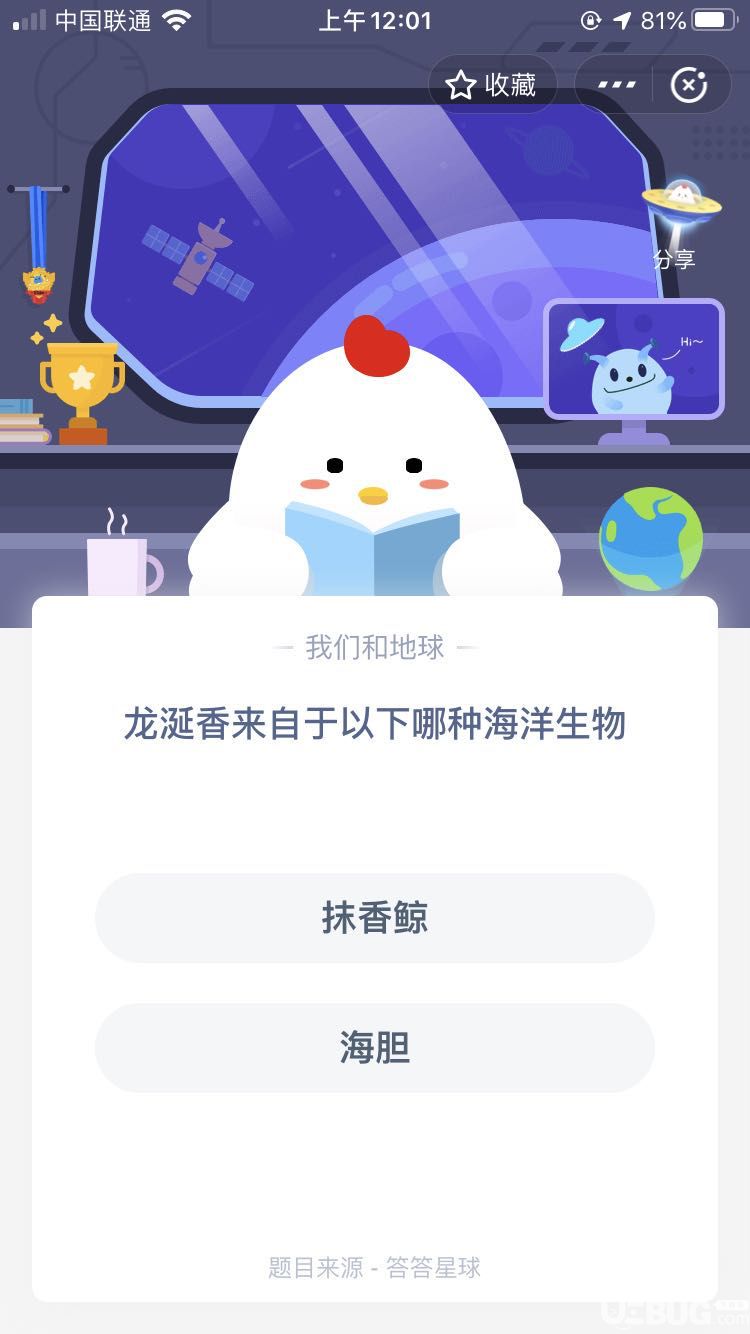 支付寶螞蟻莊園小課堂龍涎香來(lái)自于以下哪種海洋生物