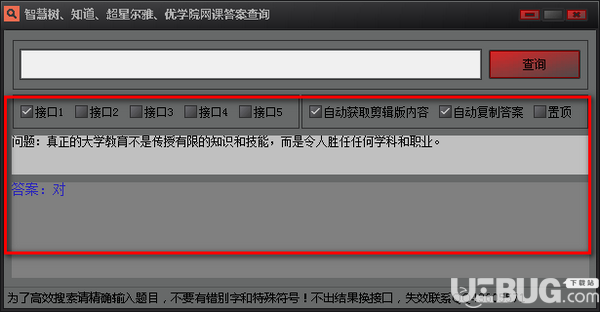網(wǎng)課答案查詢v7.5.2.6免費(fèi)版【3】