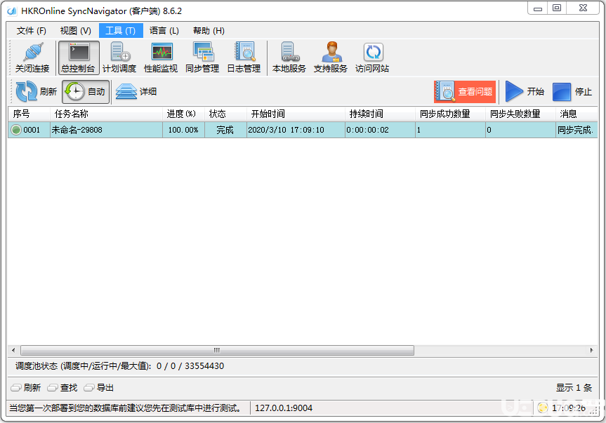 SyncNavigator數(shù)據(jù)庫(kù)同步軟件下載