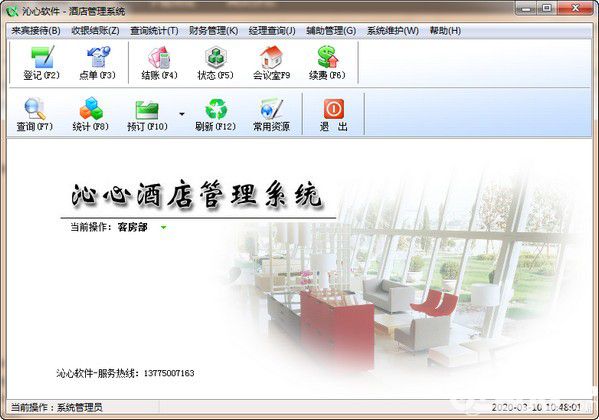沁心酒店綜合管理系統(tǒng)
