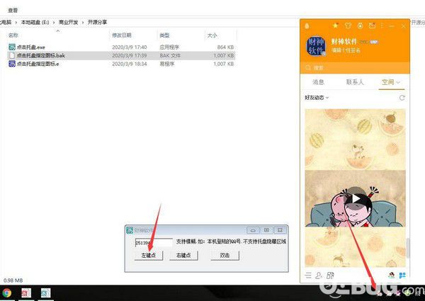 后臺點(diǎn)擊指定托盤圖標(biāo)軟件下載