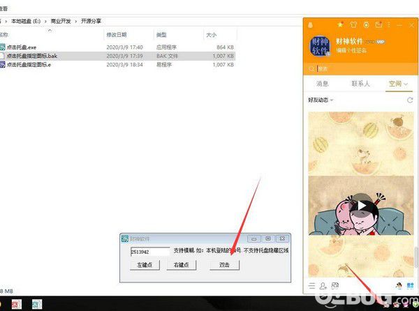 后臺點(diǎn)擊指定托盤圖標(biāo)軟件下載