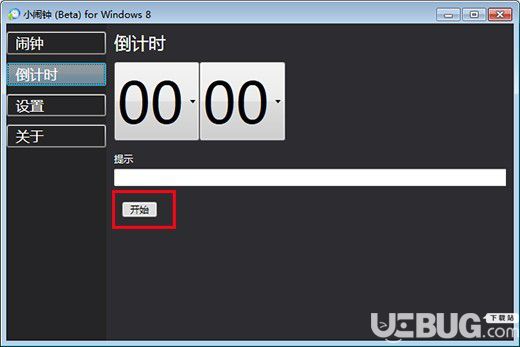 小鬧鐘v3.0免費(fèi)版【4】