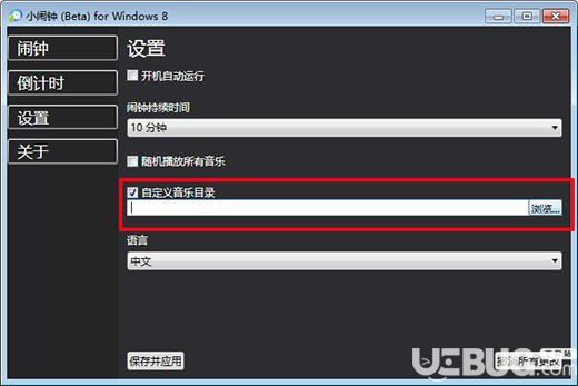 小鬧鐘v3.0免費(fèi)版【6】
