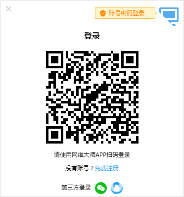 網(wǎng)維大師集中控制臺(tái)v1.1.0.154免費(fèi)版【3】