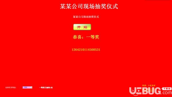自定義抽獎(jiǎng)軟件