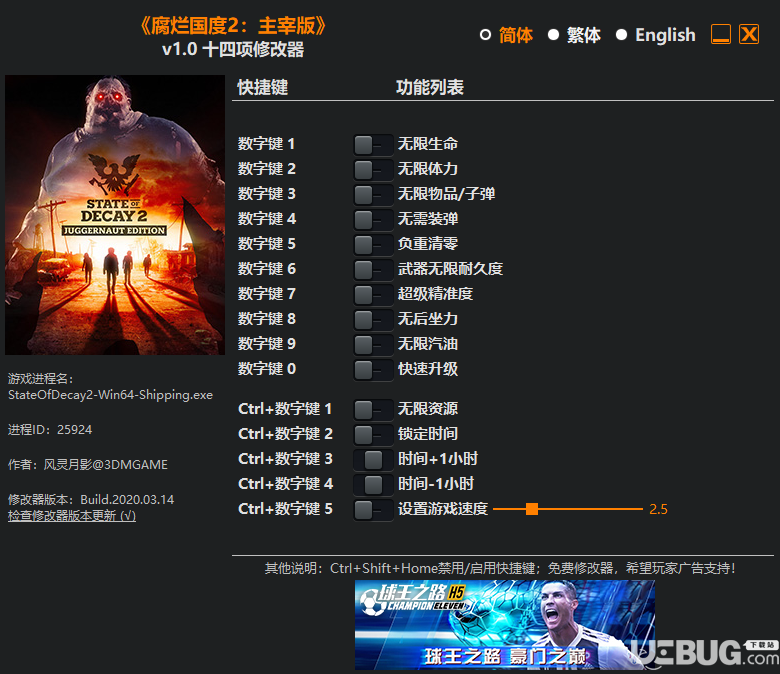 腐爛國度2主宰版修改器(無限生命)使用方法說明