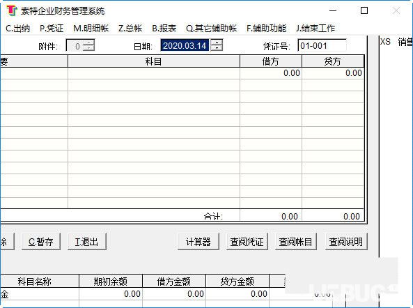 索特企業(yè)財務管理系統