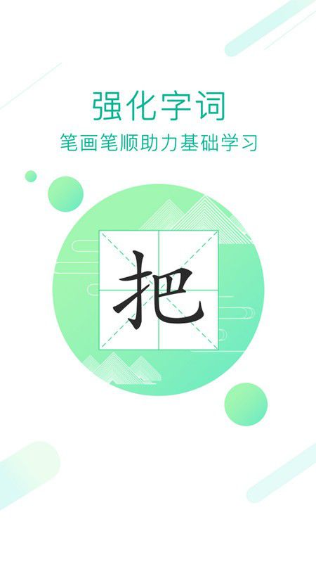 人教點讀app下載