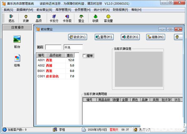 喜樂(lè)洗衣店管理軟件