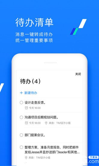 騰訊TIM手機版下載