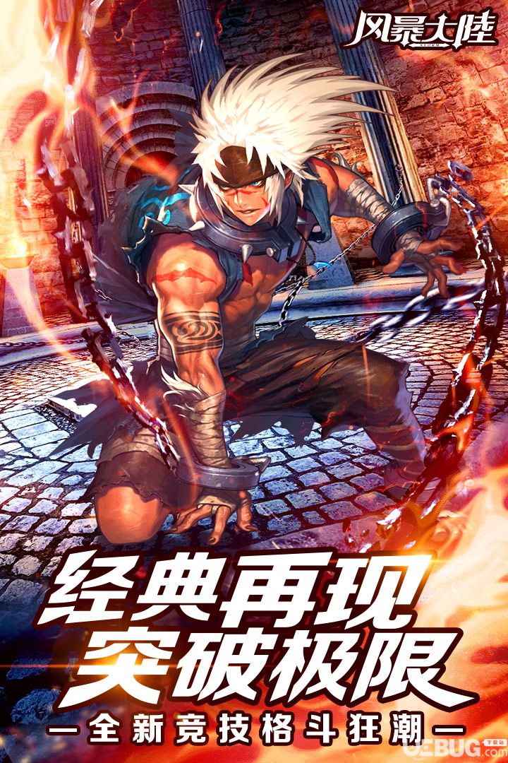 風(fēng)暴大陸手游下載