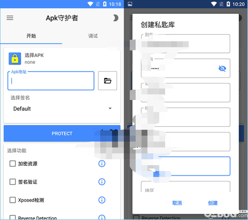 APK守護者破解版下載