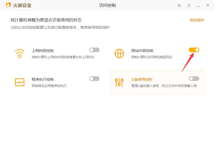 怎么使用火絨安全軟件屏蔽不良網(wǎng)站內(nèi)容