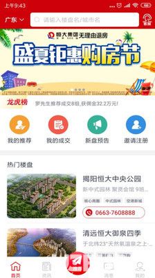 恒房通app下載