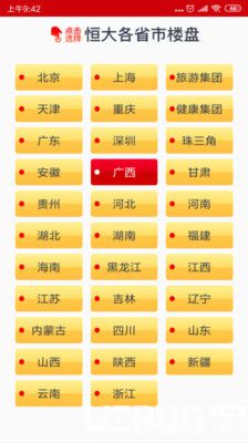 恒房通app下載