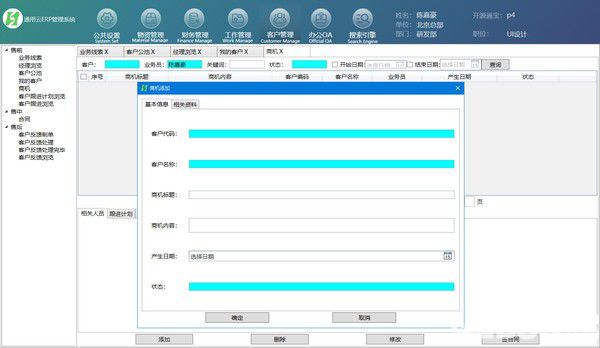 通用云ERP管理系統(tǒng)v5.0.1免費版【2】