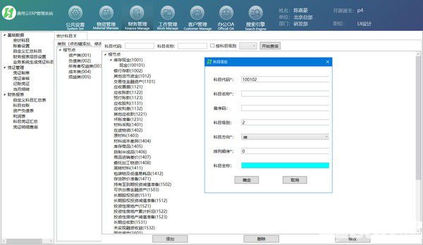 通用云ERP管理系統(tǒng)v5.0.1免費版【3】