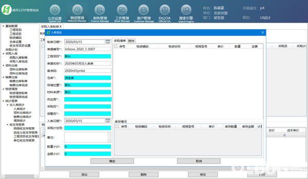 通用云ERP管理系統(tǒng)v5.0.1免費版【4】