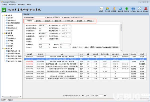 二手車鑒定評估管理系統(tǒng)v1.040免費(fèi)版【2】