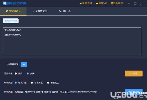 壹鍵語音文字轉(zhuǎn)換