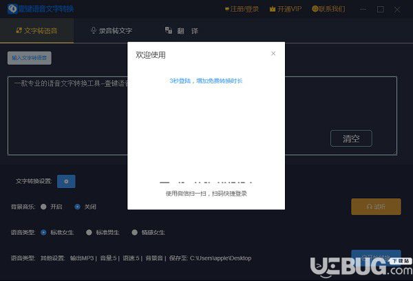 壹鍵語音文字轉(zhuǎn)換v3.1.1免費版【2】
