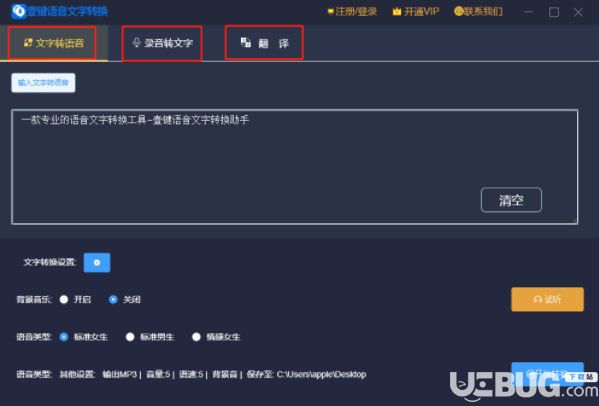 壹鍵語音文字轉(zhuǎn)換v3.1.1免費版【5】