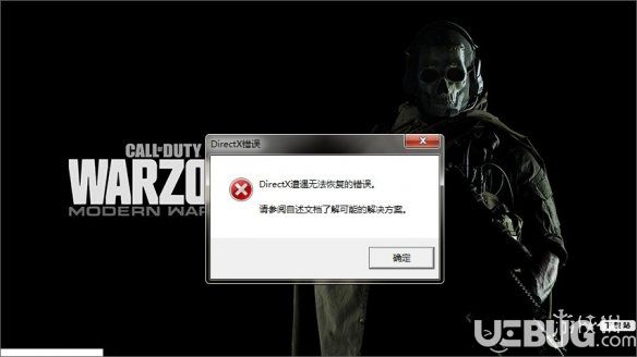 《使命召喚16戰(zhàn)區(qū)》游戲中DirectX報錯怎么解決