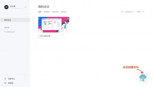 會(huì)議桌(團(tuán)隊(duì)協(xié)作工具)v1.0.5免費(fèi)版【2】