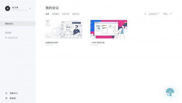 會(huì)議桌(團(tuán)隊(duì)協(xié)作工具)v1.0.5免費(fèi)版【4】