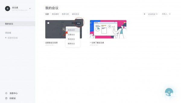 會(huì)議桌(團(tuán)隊(duì)協(xié)作工具)v1.0.5免費(fèi)版【6】