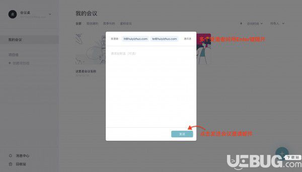 會(huì)議桌(團(tuán)隊(duì)協(xié)作工具)v1.0.5免費(fèi)版【7】