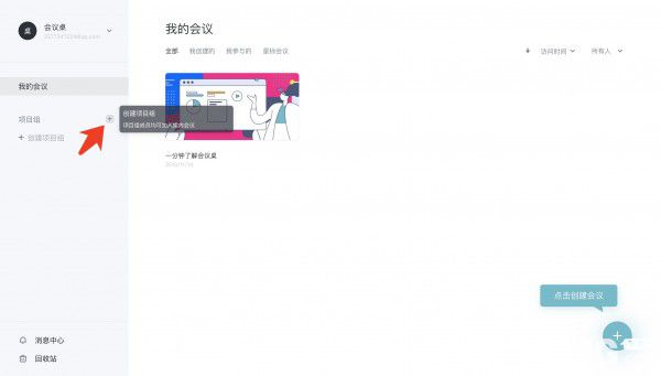 會(huì)議桌(團(tuán)隊(duì)協(xié)作工具)v1.0.5免費(fèi)版【26】