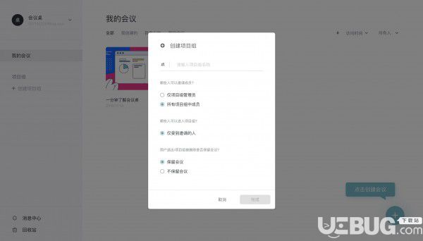 會(huì)議桌(團(tuán)隊(duì)協(xié)作工具)v1.0.5免費(fèi)版【27】