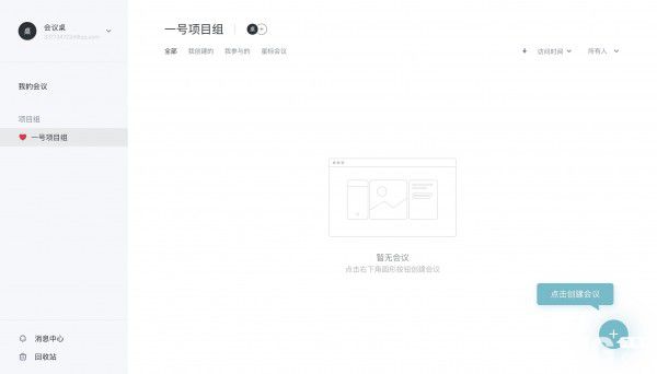 會(huì)議桌(團(tuán)隊(duì)協(xié)作工具)v1.0.5免費(fèi)版【28】