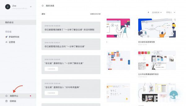 會(huì)議桌(團(tuán)隊(duì)協(xié)作工具)v1.0.5免費(fèi)版【29】
