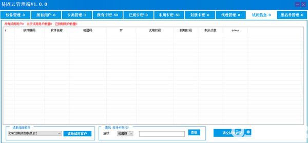 易固云網(wǎng)絡(luò)驗(yàn)證v1.0.0免費(fèi)版【7】
