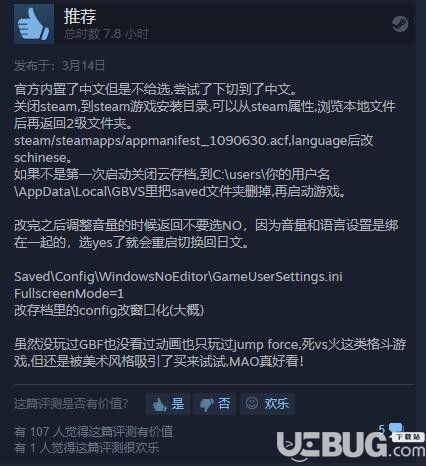 《碧藍幻想Versus》游戲怎么設置中文界面