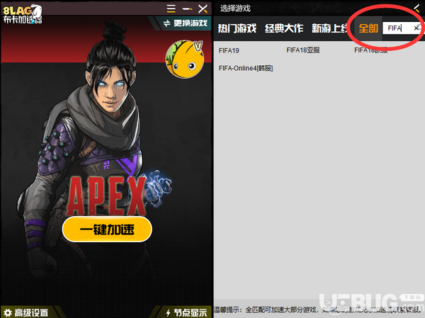 8lag布卡加速器v3.9.1.0免費版【3】