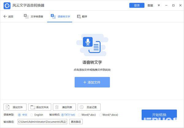 風(fēng)云文字語音轉(zhuǎn)換器下載
