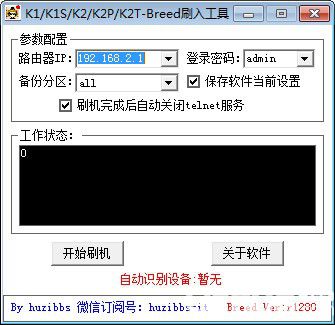 K1/K1S/K2/K2P/K2T-Breed刷入工具