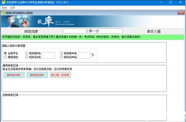 光明中小學學生成績分析系統(tǒng)
