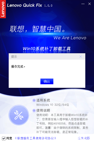 Win10系統(tǒng)補丁卸載工具v1.0.0免費版【8】