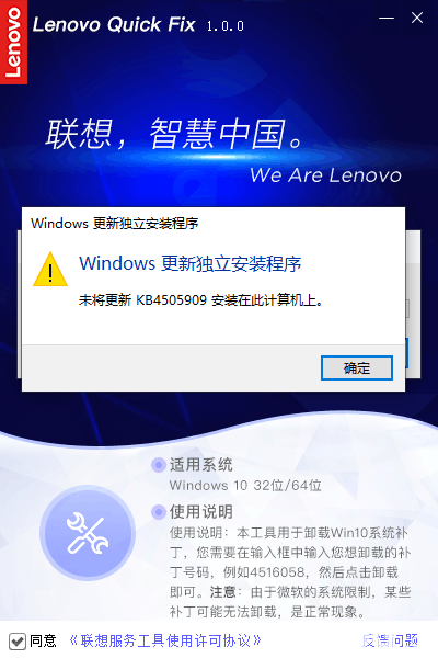 Win10系統(tǒng)補丁卸載工具v1.0.0免費版【10】
