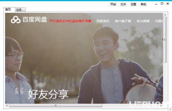 百度網(wǎng)盤文件自動(dòng)備份工具